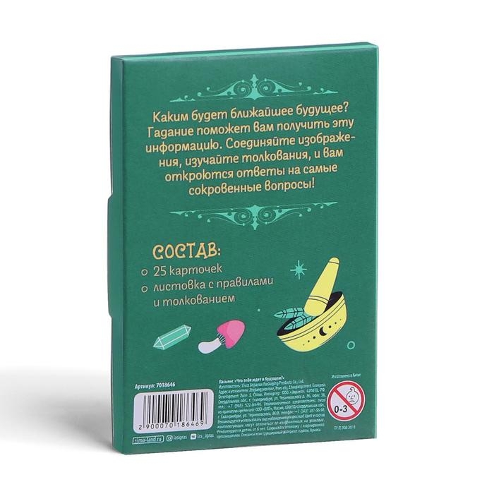 Пасьянс &laquo;Что тебя ждет в будущем?&raquo;, 25 карт, 6+