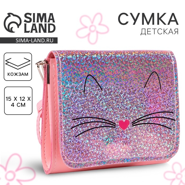 Сумка детская для девочки "Блестящий котик", на клапане, цвет розовый, 15х4х12 см
