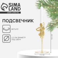 Подсвечник новогодний  &laquo;Новый год: Ангел, зол., 7,4 х 15,3 см, диам. под свечу 2,2 см