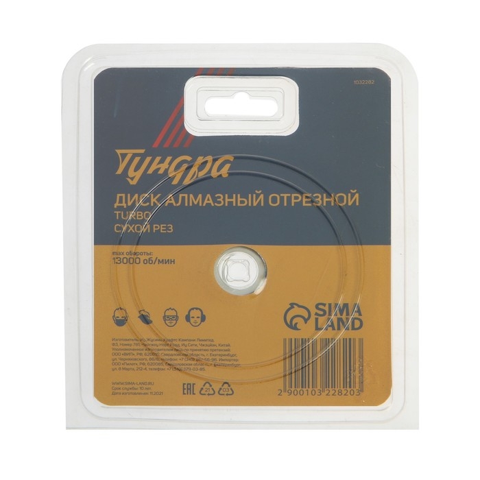 Диск алмазный отрезной ТУНДРА, TURBO, сухой рез, 115 х 22 мм