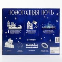 Набор для творчества &laquo;Новогодняя ночь&raquo;, 6 домиков из бумаги