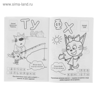 Раскраска с наклейками &laquo;Три кота&raquo;