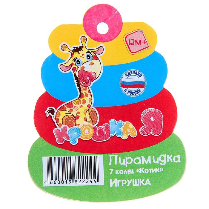 Пирамидка 7 колец «Котик» Пирамидка 7 колец «Котик»