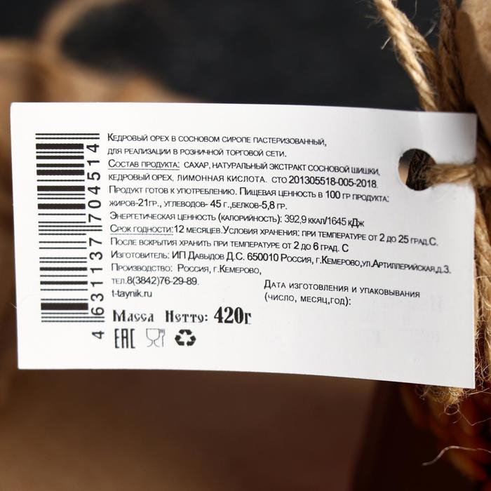 Кедровый орех в сосновом сиропе &laquo;Таёжный тайник&raquo;, 420 г