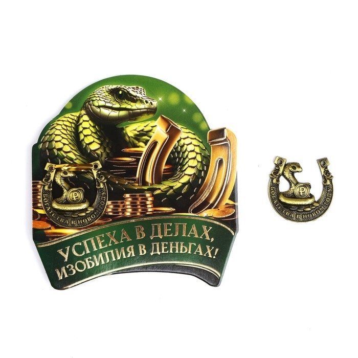 Подкова новогодняя мини &laquo;Новый год: Успеха в деньгах&raquo;, 7 х 10 см