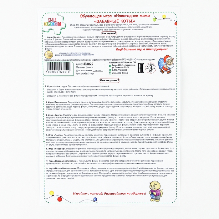 Обучающая игра &laquo;Новогоднее мемо: Забавные коты&raquo;