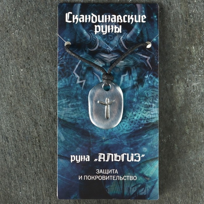 Амулет Амулет "Скандинавские Руны", руна АЛЬГИЗ, 21х29мм, металлический