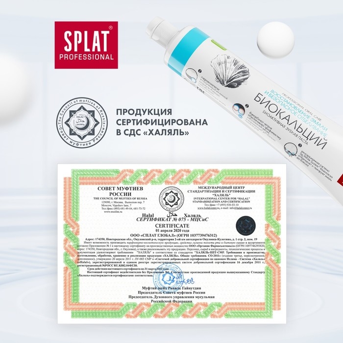 Зубная паста Splat Professional Зубная паста Splat Professional "Биокальций", 80 мл