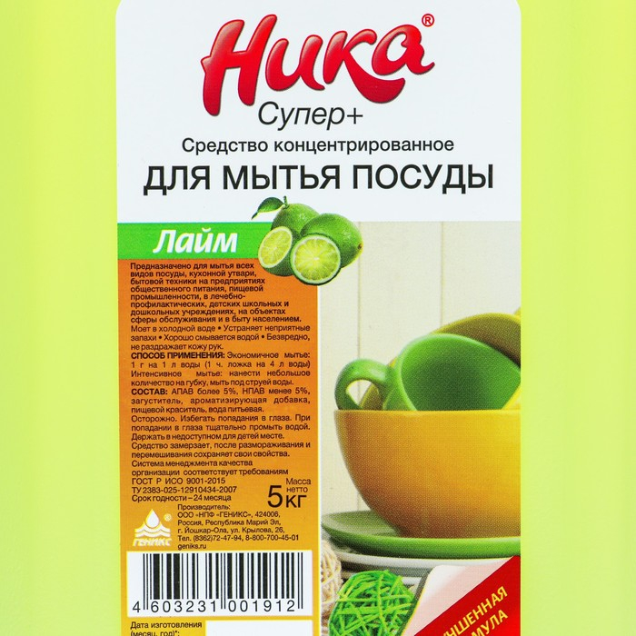 Средство для мытья посуды "Ника-Супер Плюс", концентрированное, канистра, 5 кг