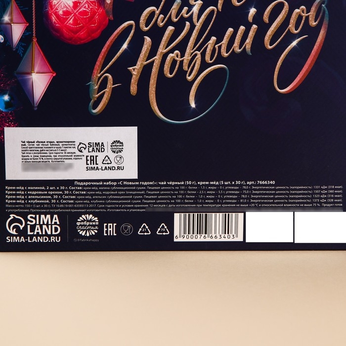 Подарочный набор &laquo;С Новым годом!&raquo;: чай чёрный (50 гр), крем-мед (5 шт x 30 гр)