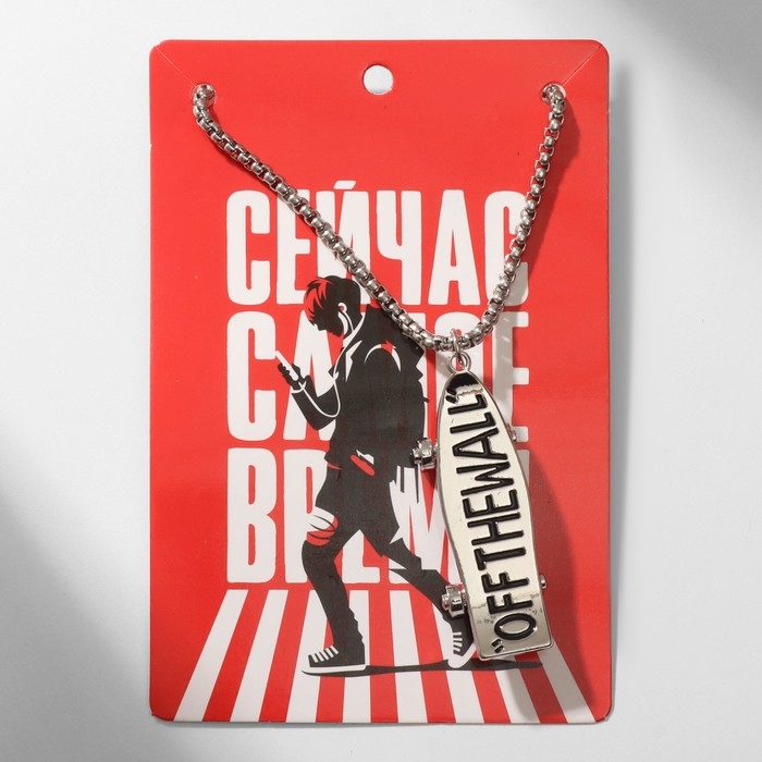 Кулон мужской &laquo;Скейтборд&raquo;, цвет серебро, 69 см