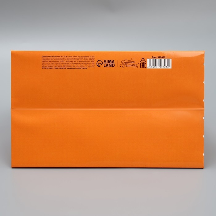 Переноски для цветов &laquo;Дружок&raquo;, 20 &times; 12 &times; 12 см