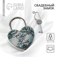 Замок свадебный с ключом &laquo;Совет да любовь&raquo;.