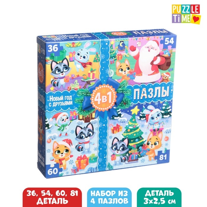 Пазлы набор 4 в 1 &laquo;Новый год с друзьями&raquo;