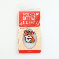 Брелок для ключей акриловый «Корги», 7.2 х 14 см Брелок для ключей акриловый «Корги», 7.2 х 14 см