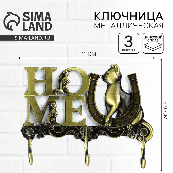 Ключница настенная &laquo;HOME&raquo;, кот, 11 х 6.9 см