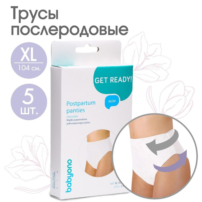 Трусы послеродовые, одноразовые, 5 шт., размер XL Трусы послеродовые, одноразовые, 5 шт., размер XL