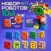 Набор роботов &laquo;Робо Цифры&raquo;, трансформируется, собираются в 1 робота