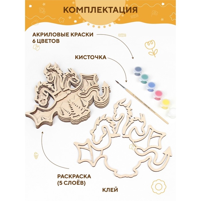 Многослойная раскраска &laquo;Горыныч&raquo;