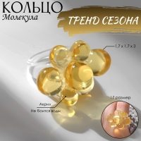 Кольцо &laquo;Молекулы&raquo;, цвет жёлтый, 17 размер