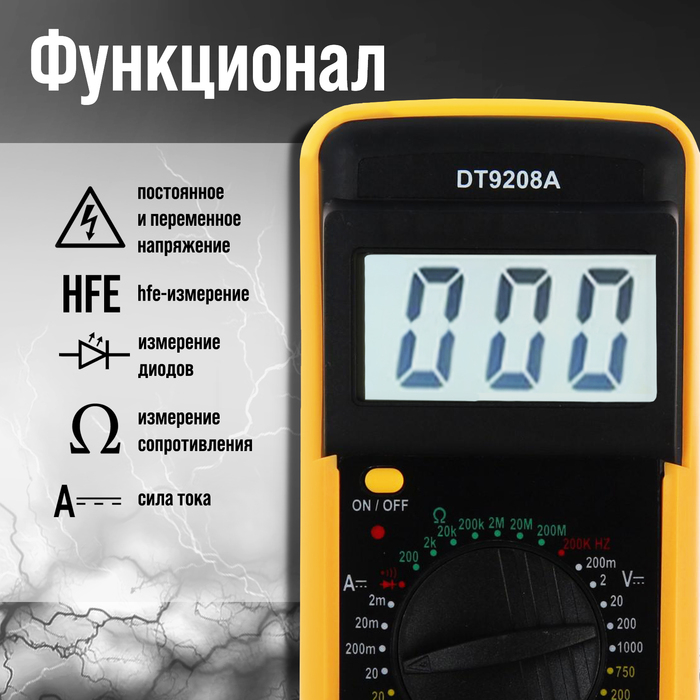 Мультиметр ТУНДРА DT-9208А, ACV/DCV, ACA/DCA, 200-200M&Omega;, 20nF-200mF, 40-400 &deg;C, 200 kHz