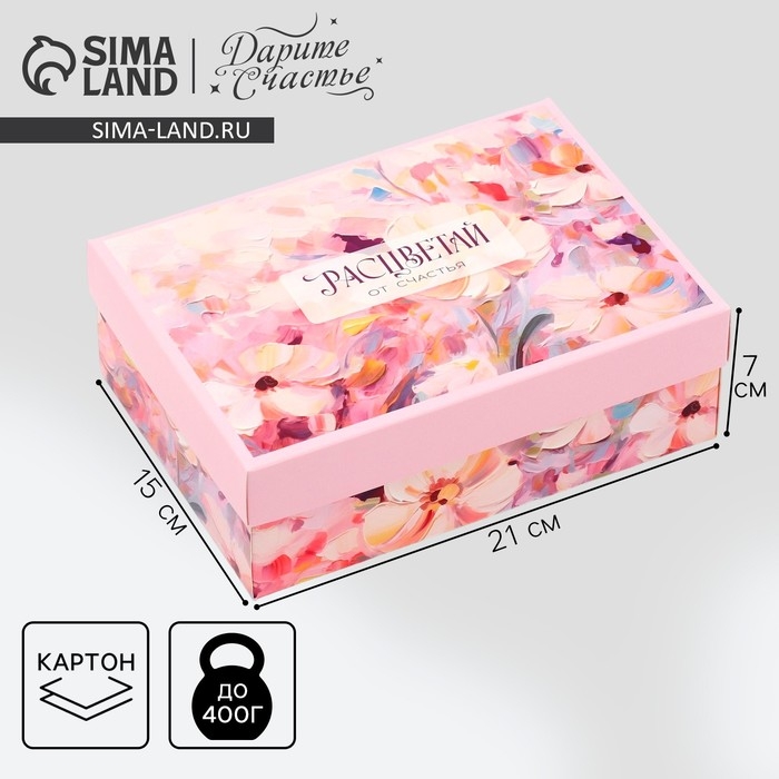 Коробка подарочная складная, упаковка, &laquo;Расцветай&raquo;, 21 х 15 х 7 см