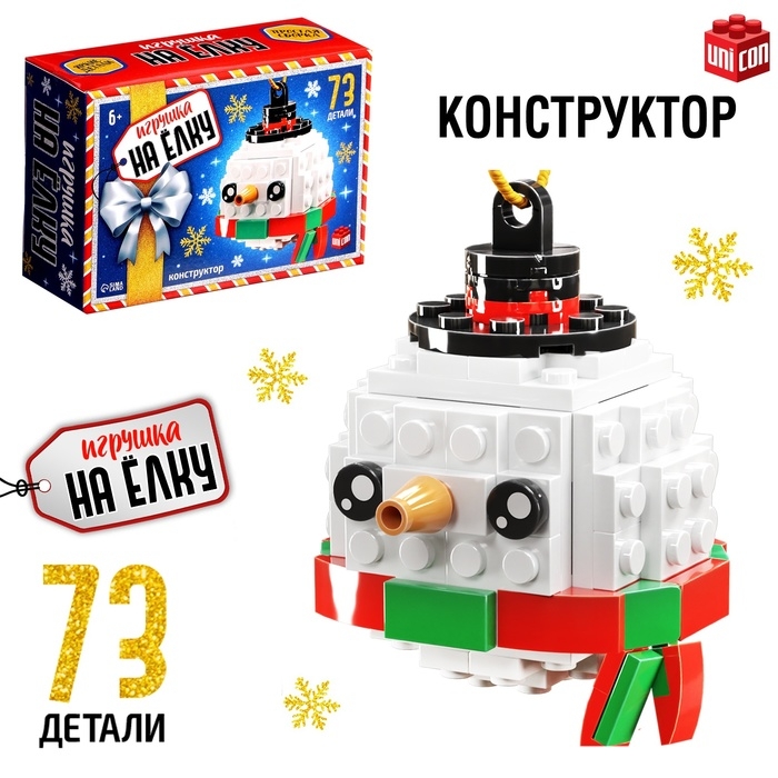 Конструктор новогодний &laquo;Игрушка на елку. Снеговичок круглый&raquo;, 73 детали, 6+