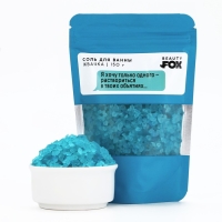 Соль для ванны &laquo;Я хочу только одного - раствориться в твоих обьятиях...&raquo;, 150 г, аромат жвачки, 18+, BEAUTY FОХ