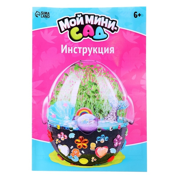 Набор для опытов &laquo;Мой минисад&raquo;, выращивание травки, своими руками