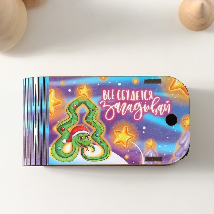Новогодняя шкатулка-книга "Змея. Загадывай" 13х7х4 см