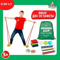 Набор для эстафеты &laquo;Хищники против травоядных&raquo;, для детских праздников и игр на свежем воздухе