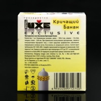 Презервативы Luxe Эксклюзив Кричащий банан Презервативы Luxe Эксклюзив Кричащий банан