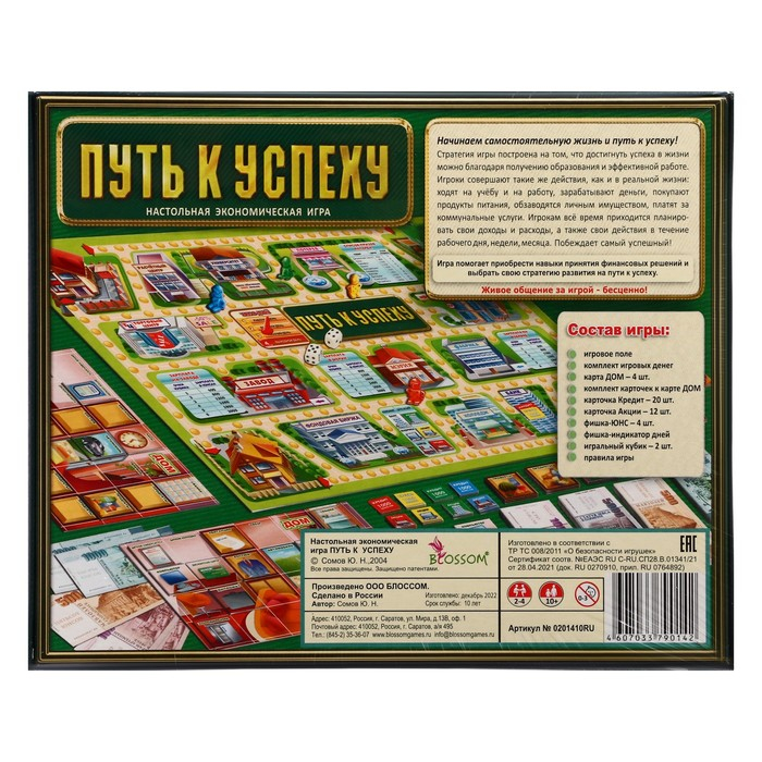 Настольная игра &laquo;Путь к успеху&raquo;
