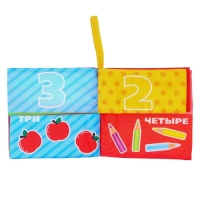 Книжка-шуршалка &laquo;Учимся считать&raquo;