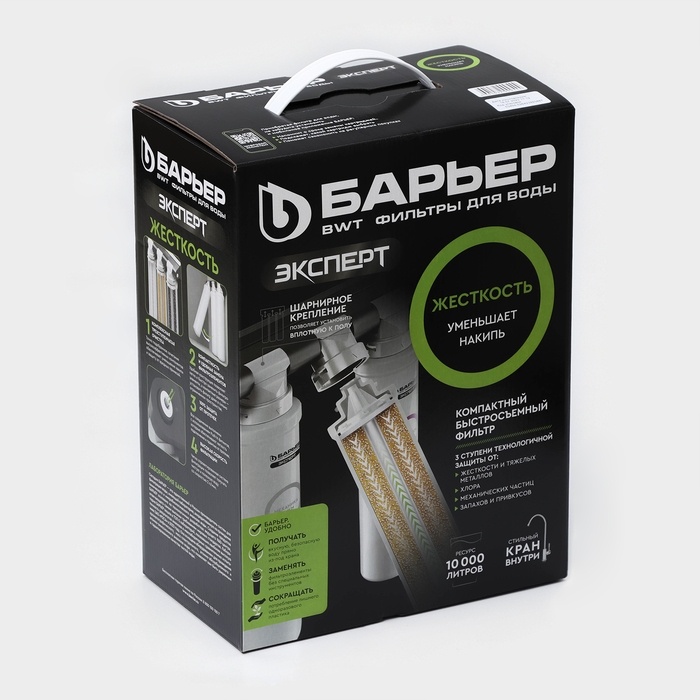 Система для фильтрации воды «Барьер EXPERT Hаrd» Система для фильтрации воды «Барьер EXPERT Hаrd»