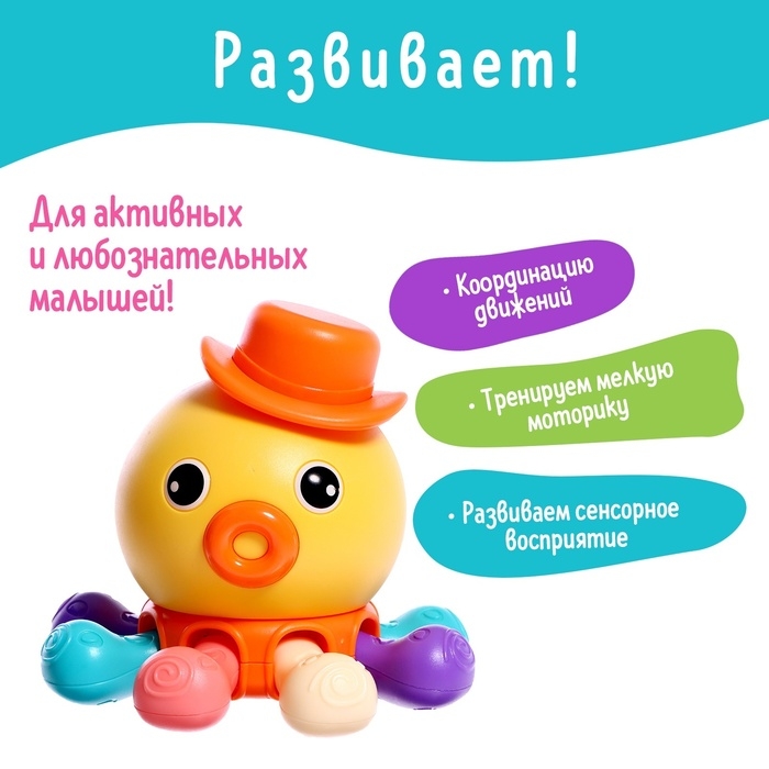 Развивающая игрушка для малышей &laquo;Осьминог&raquo;