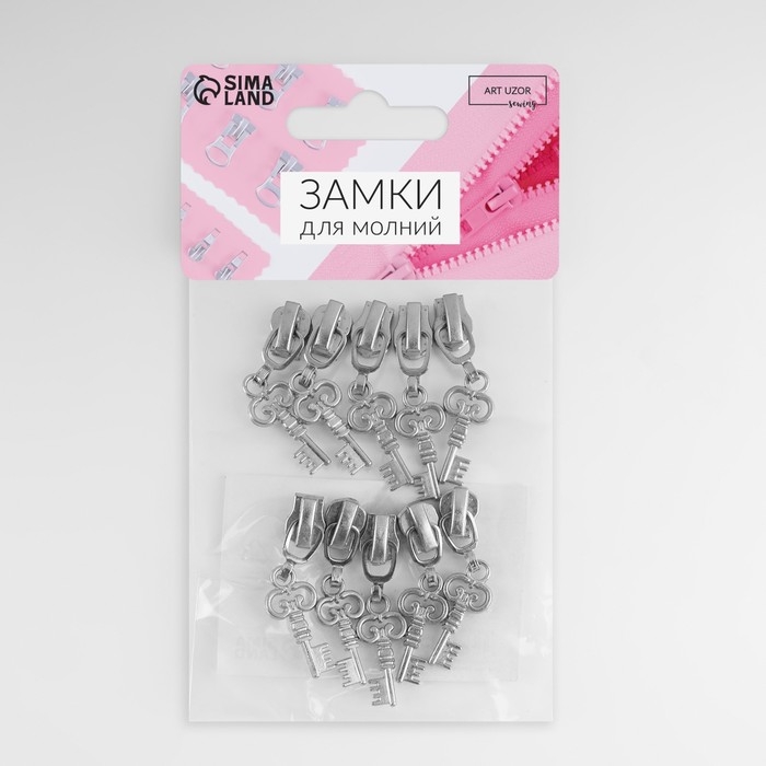Бегунок автоматический для металлической молнии, №3, декоративный &laquo;Ключ&raquo;, 10 шт, цвет никель