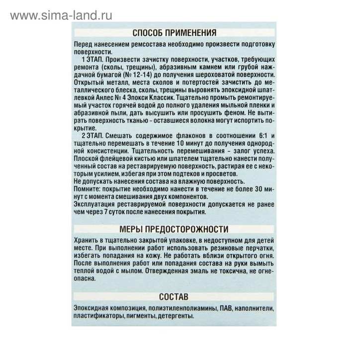 Эмаль для восстановления покрытия ванн "Ренессанс", 175 г, белая