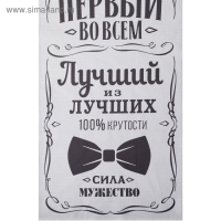 Полотенце "Мужчина №1" 60х146 см, 100% хлопок 160гр/м2 Полотенце "Мужчина №1" 60х146 см, 100% хлопок 160гр/м2