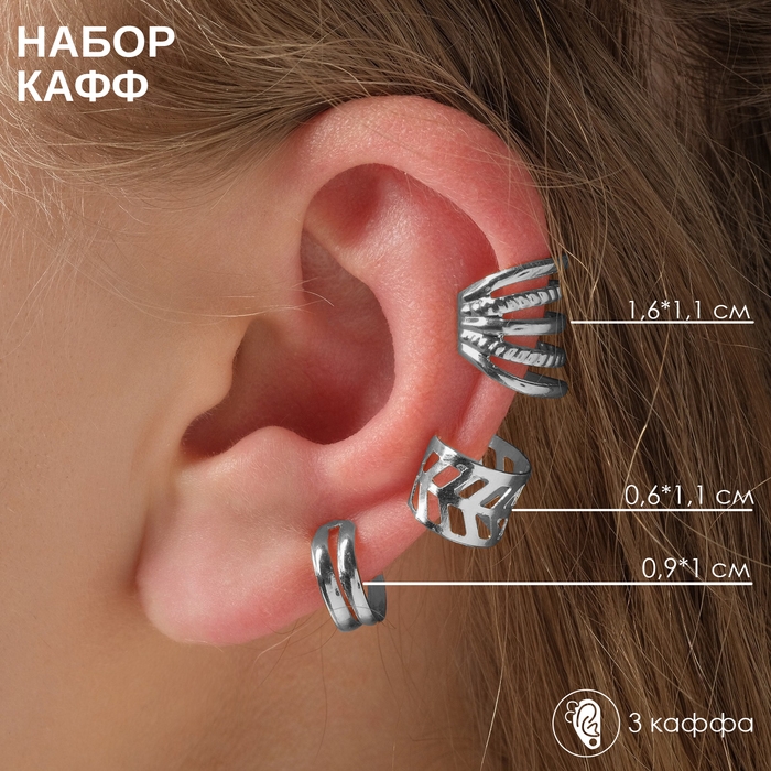 Серьги &laquo;Каффы&raquo; набор 3 шт., линии, цвет серебро