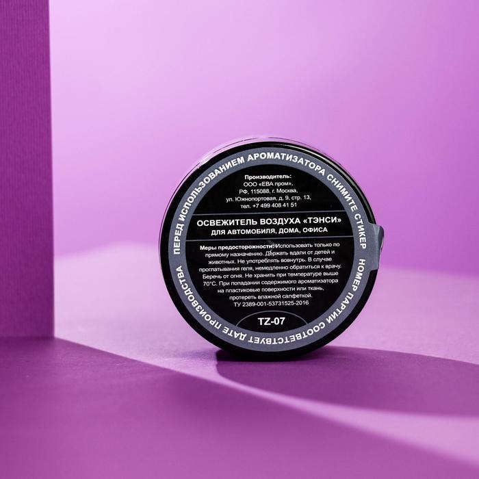 Ароматизатор в машину Tensy, баночка в подстаканник, новая машина, TZ-07
