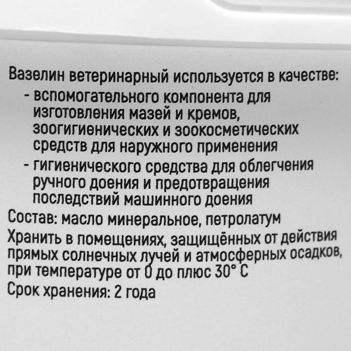 Вазелин ветеринарный, 200 г Вазелин ветеринарный, 200 г