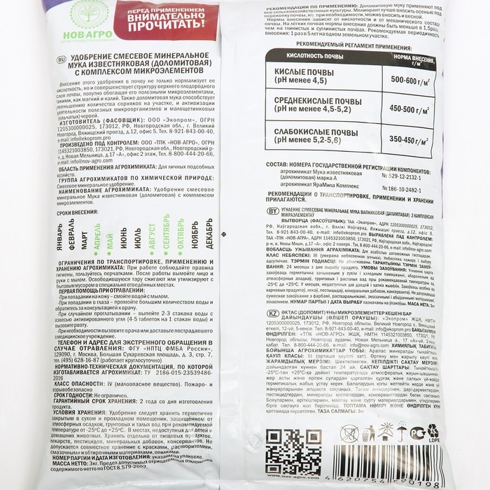 Удобрение минеральное Удобрение минеральное "Классика дачника", мука известняковая, доломитовая, 3 кг