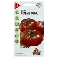 Семена Томат "Черный принц", среднеспелый, детерминантный, среднерослый 0,05 г серия ХИТ х3