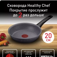 Сковорода Healthy Chef 20 см с антипригарным покрытием
