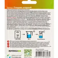 Крокус плодово-ягодный 10 мл. саше-пакет