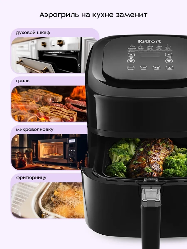 Аэрогриль электрический с поддоном КТ-2215 - 4.5 л - 1500 Вт
