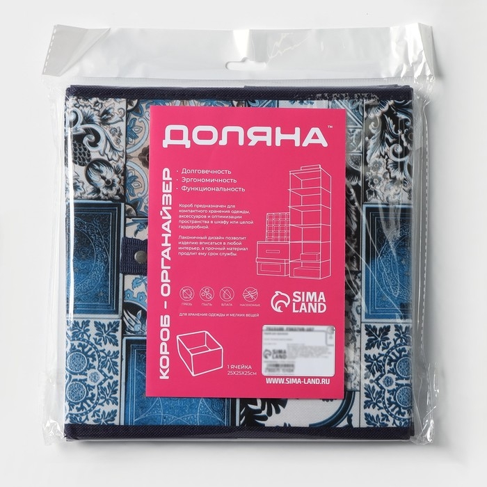 Короб стеллажный для хранения Доляна &laquo;Мозаика&raquo;, 25&times;25&times;25 см, цвет синий