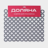 Коврик в раковину Доляна «Кико», 24×30 см, цвет серый Коврик в раковину Доляна «Кико», 24×30 см, цвет серый