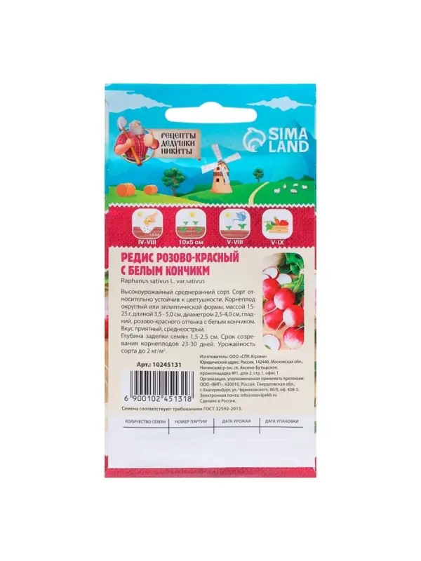 Семена Редис "Розово-красный с белым кончиком", 2 г